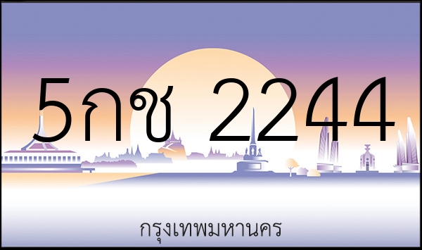 5กช 2244